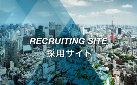 サンセイランディック採用サイト