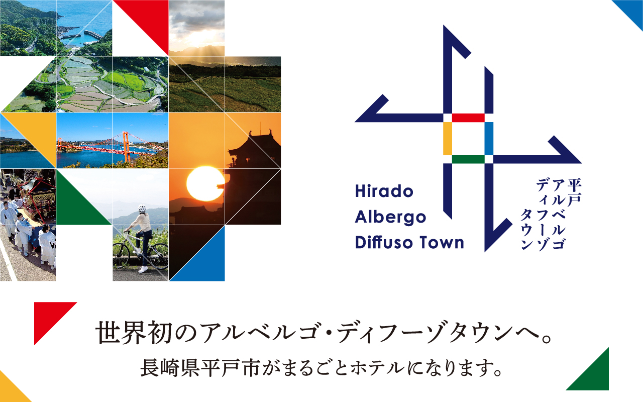 平戸アルベルゴディフーゾタウン